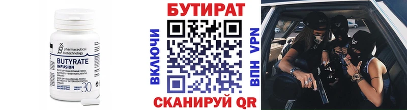 БУТИРАТ бутик  Гурьевск 