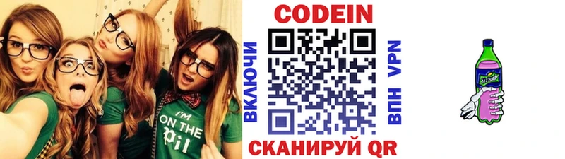 Codein напиток Lean (лин) Гурьевск